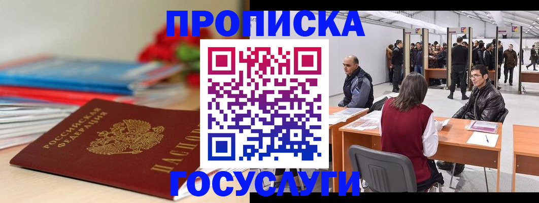 прописка законно в Черкесске
