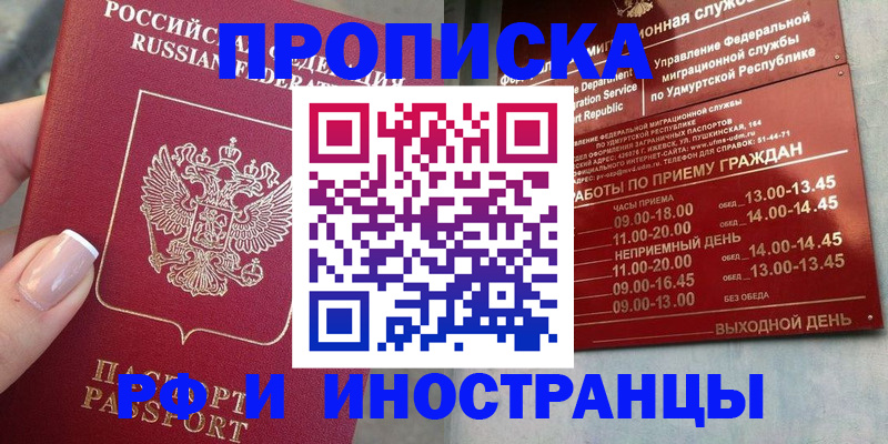 прописка регистрация в Черкесске