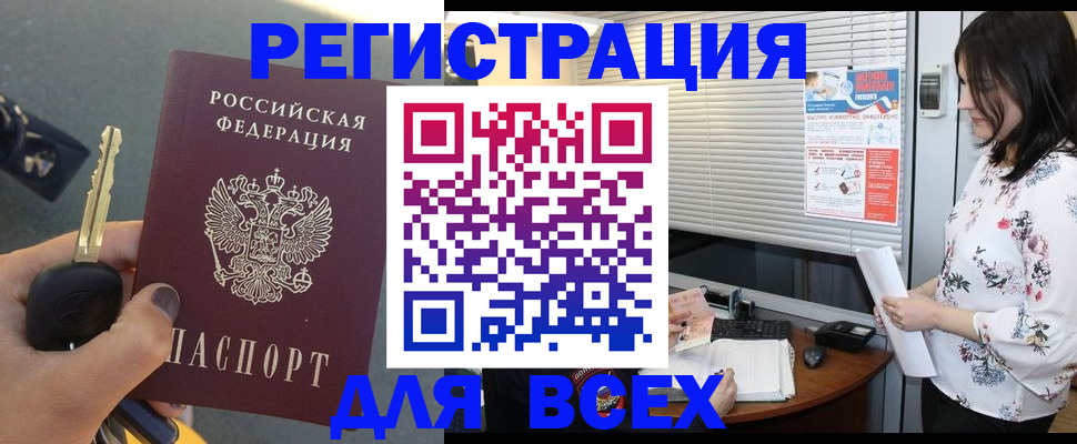 прописка для школы в Черкесске