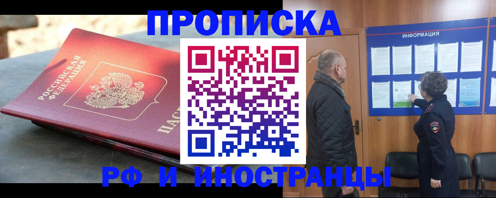 временная регистрация собственник в Черкесске