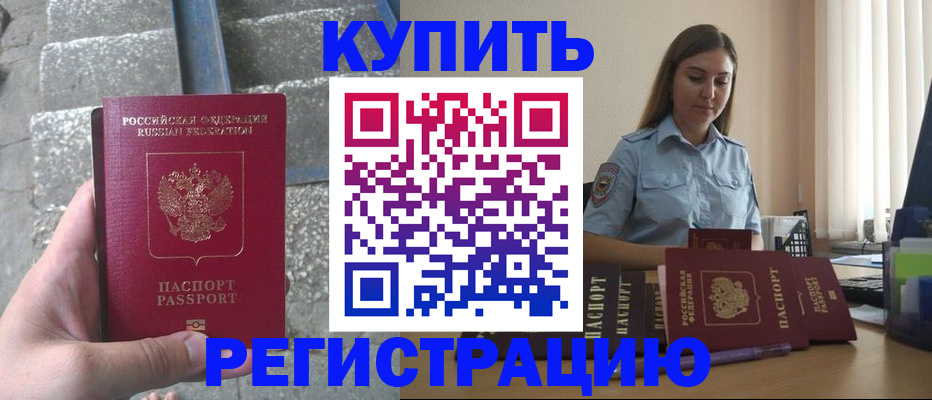 прописка в квартире в Черкесске