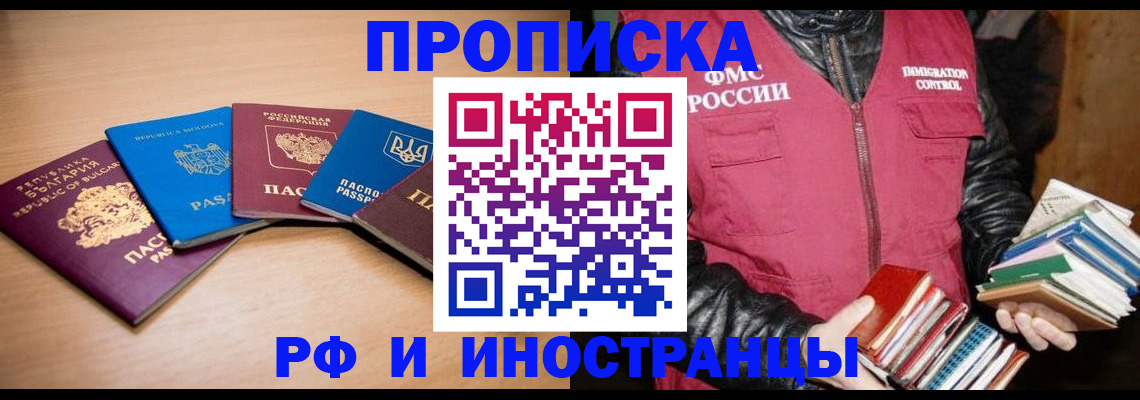 купить прописку в Черкесске