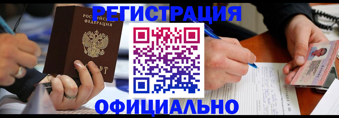 регистрация в Черкесске